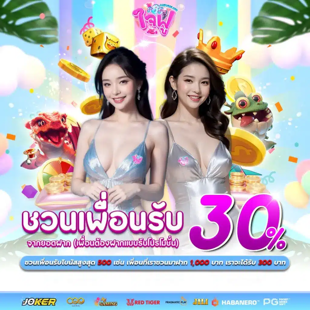 โปรโมชั่นแนะนำเพื่อน